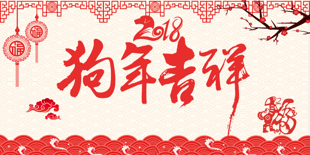 ku游体育官网全体员工祝所有客户春节快乐！